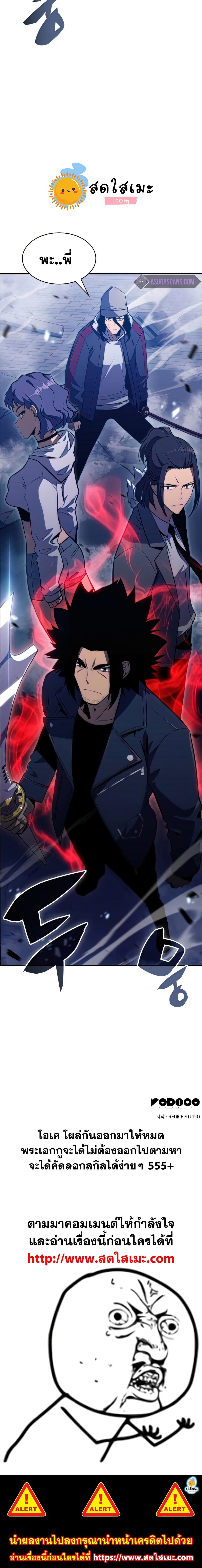 Solo Max-Level Newbie ตอนที่ 51 30