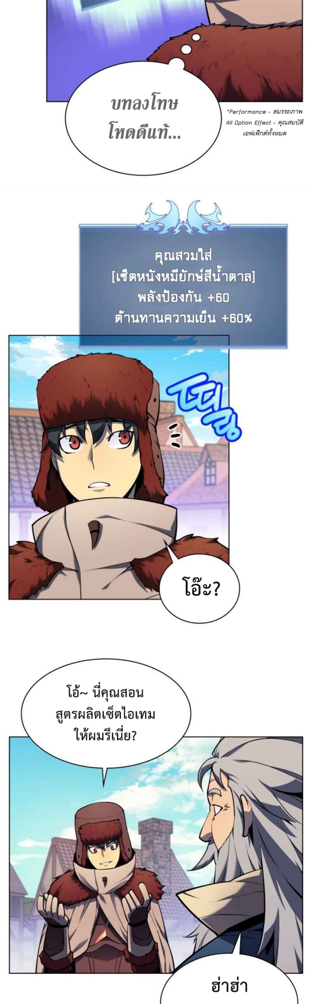 Overgeared (Remake) ตอนที่ 37 36