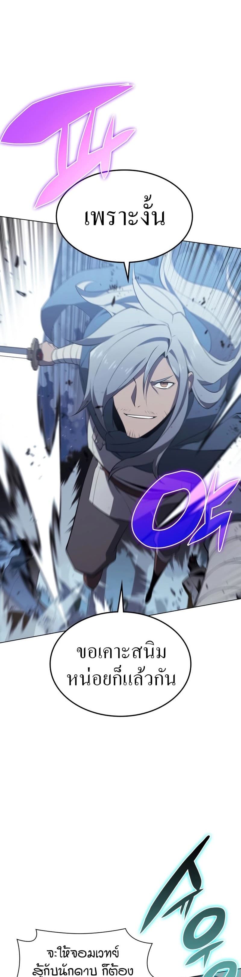 Overgeared (Remake) ตอนที่ 111 23
