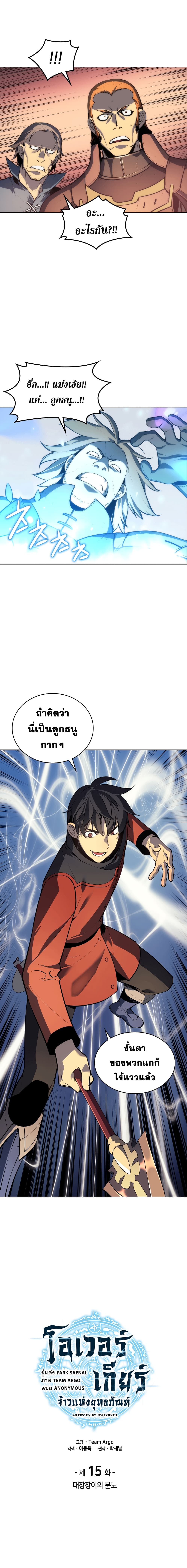 Overgeared (Remake) ตอนที่ 15 3