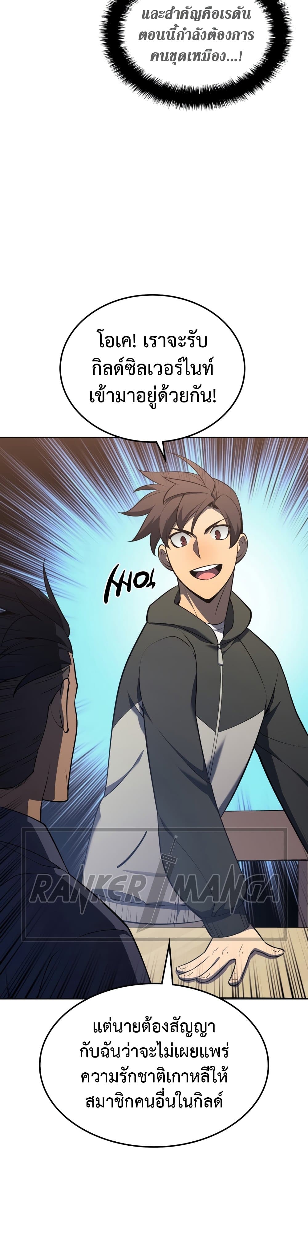 Overgeared (Remake) ตอนที่ 142 22