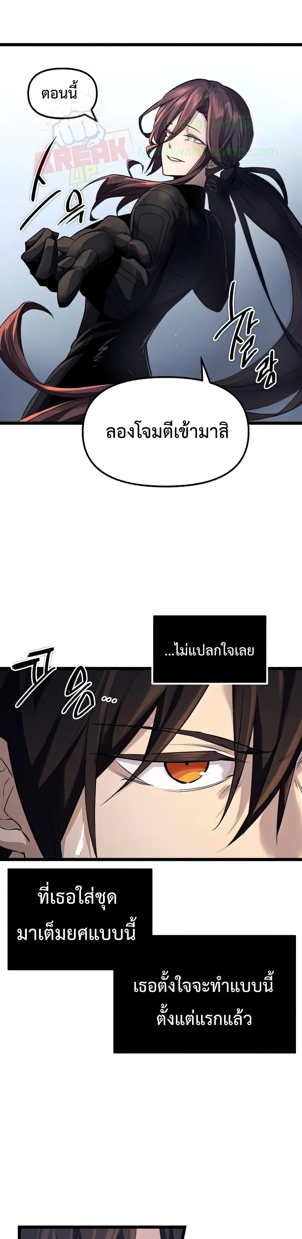 I Obtained a Mythic Item ตอนที่ 12 4