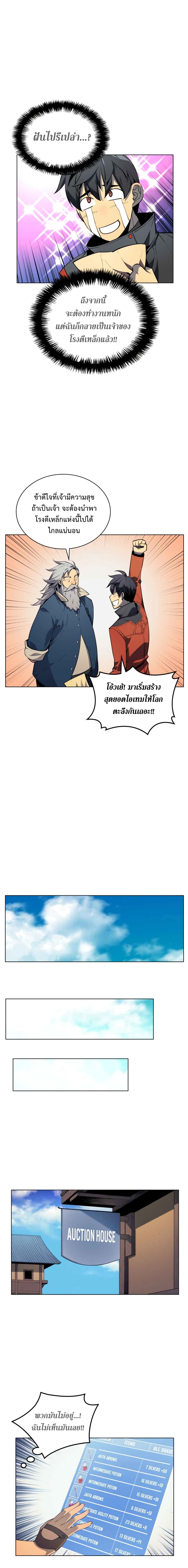 Overgeared (Remake) ตอนที่ 29 11