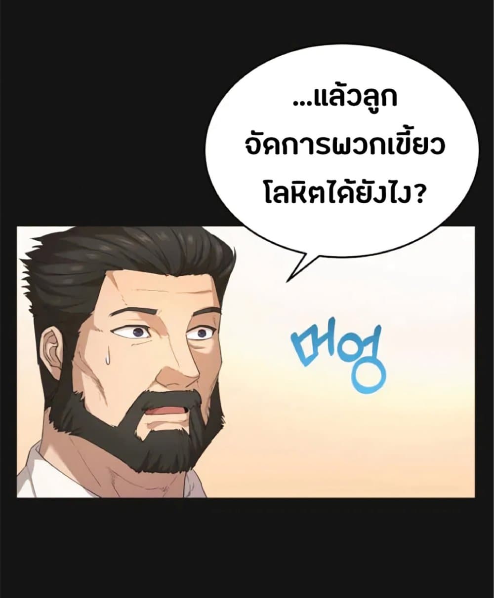 The Heavenly Demon Can’t Live a Normal Life ตอนที่ 8 24