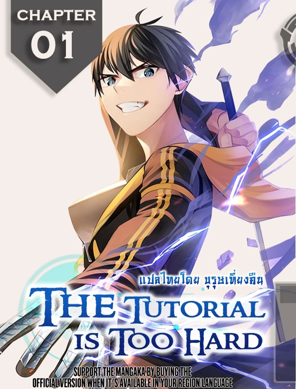 The Tutorial is Too Hard ตอนที่ 1 1