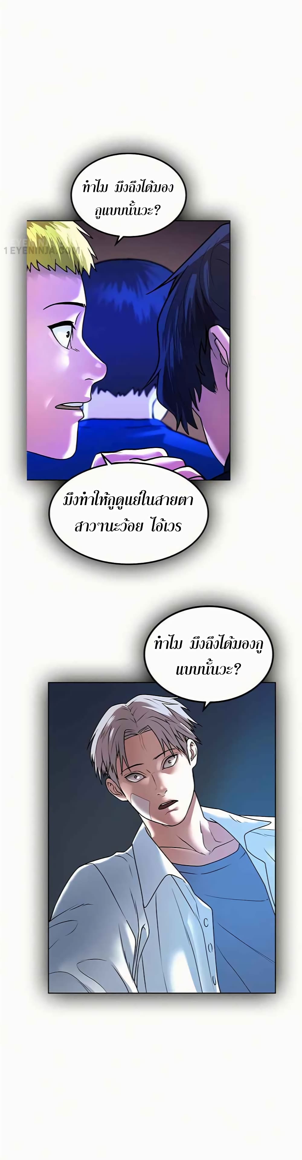 Reality Quest ตอนที่ 2 71