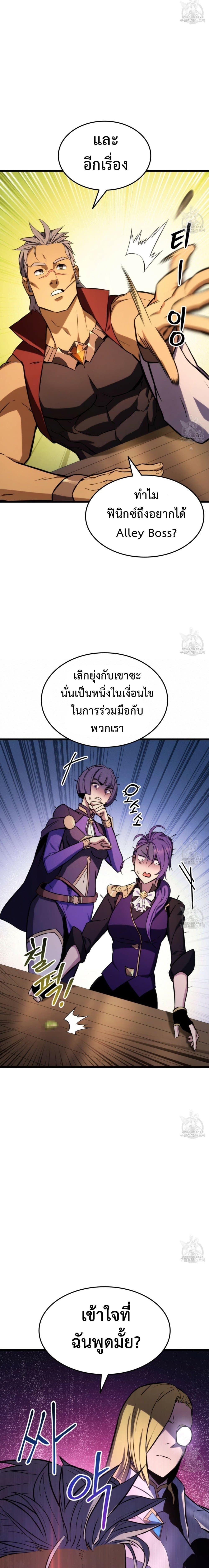 Ranker’s Return (Remake) ตอนที่ 28 21