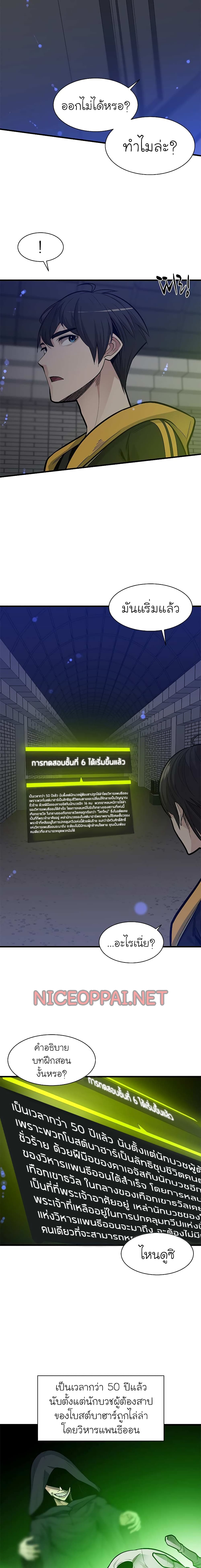 The Tutorial is Too Hard ตอนที่ 41 7