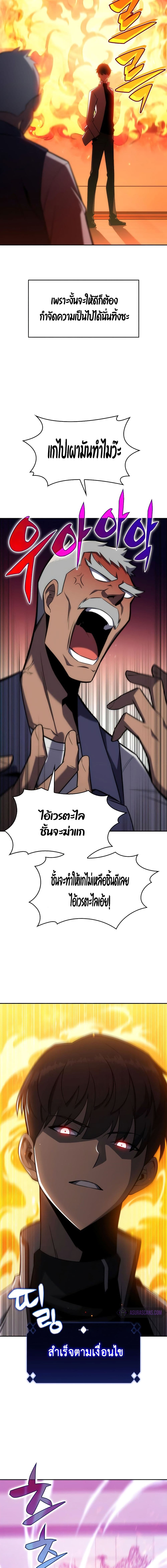Solo Max-Level Newbie ตอนที่ 8 8