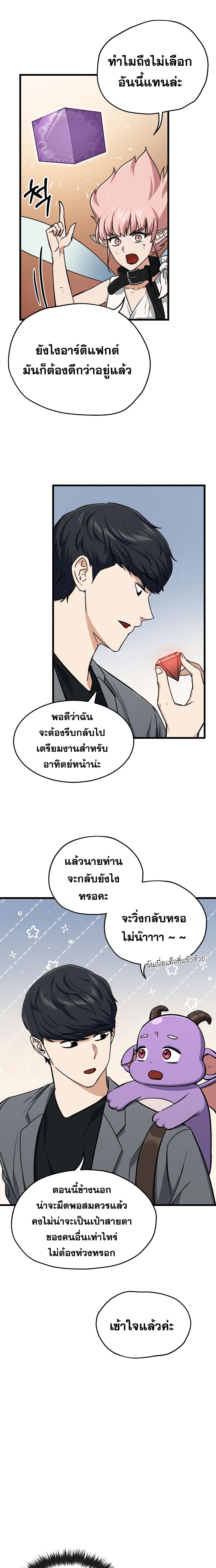 My Dad Is Too Strong ตอนที่ 66 16