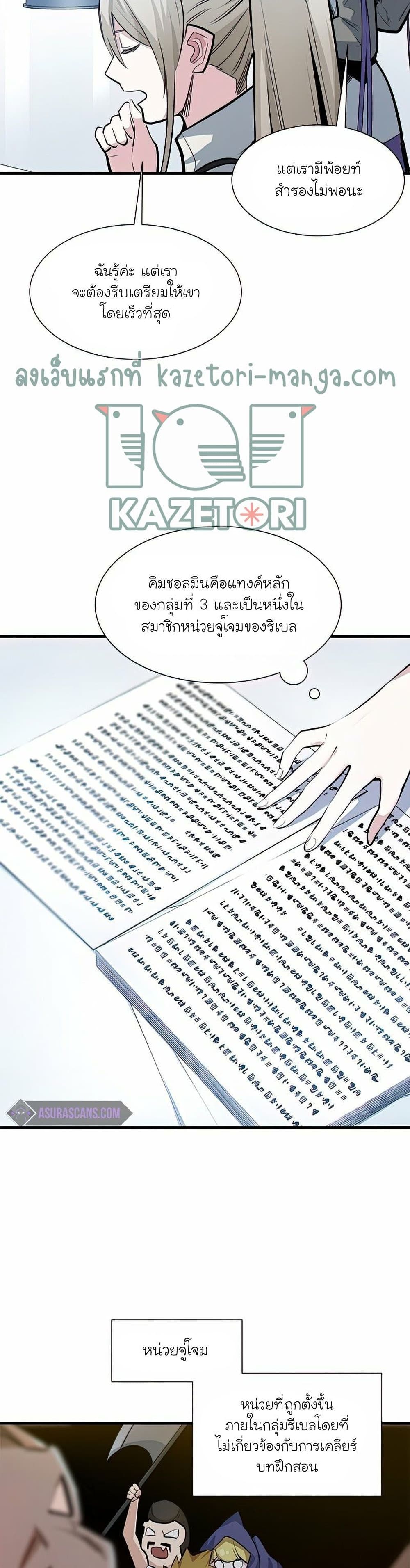 The Tutorial is Too Hard ตอนที่ 81 12