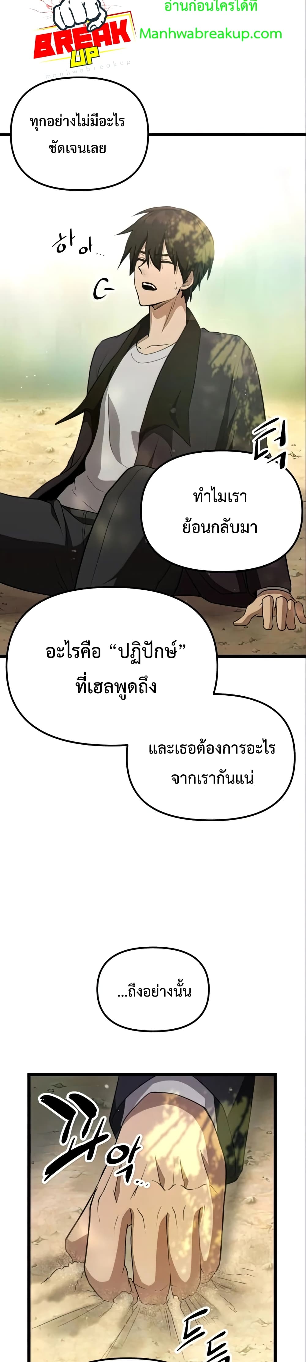 I Obtained a Mythic Item ตอนที่ 9 28