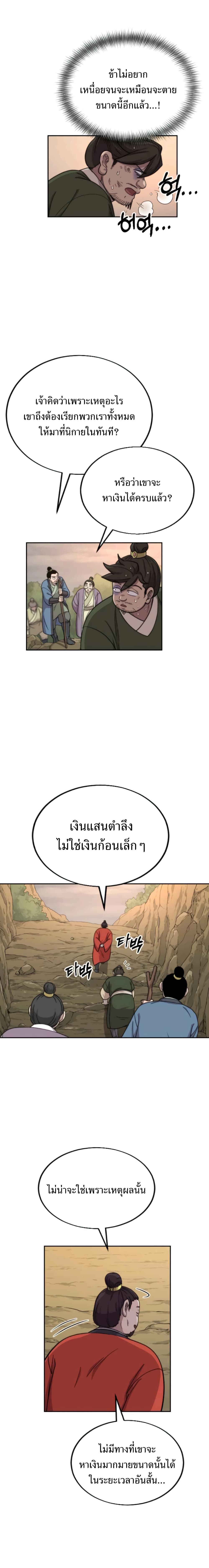 Return of the Mountain Hua Sect ตอนที่ 10 2