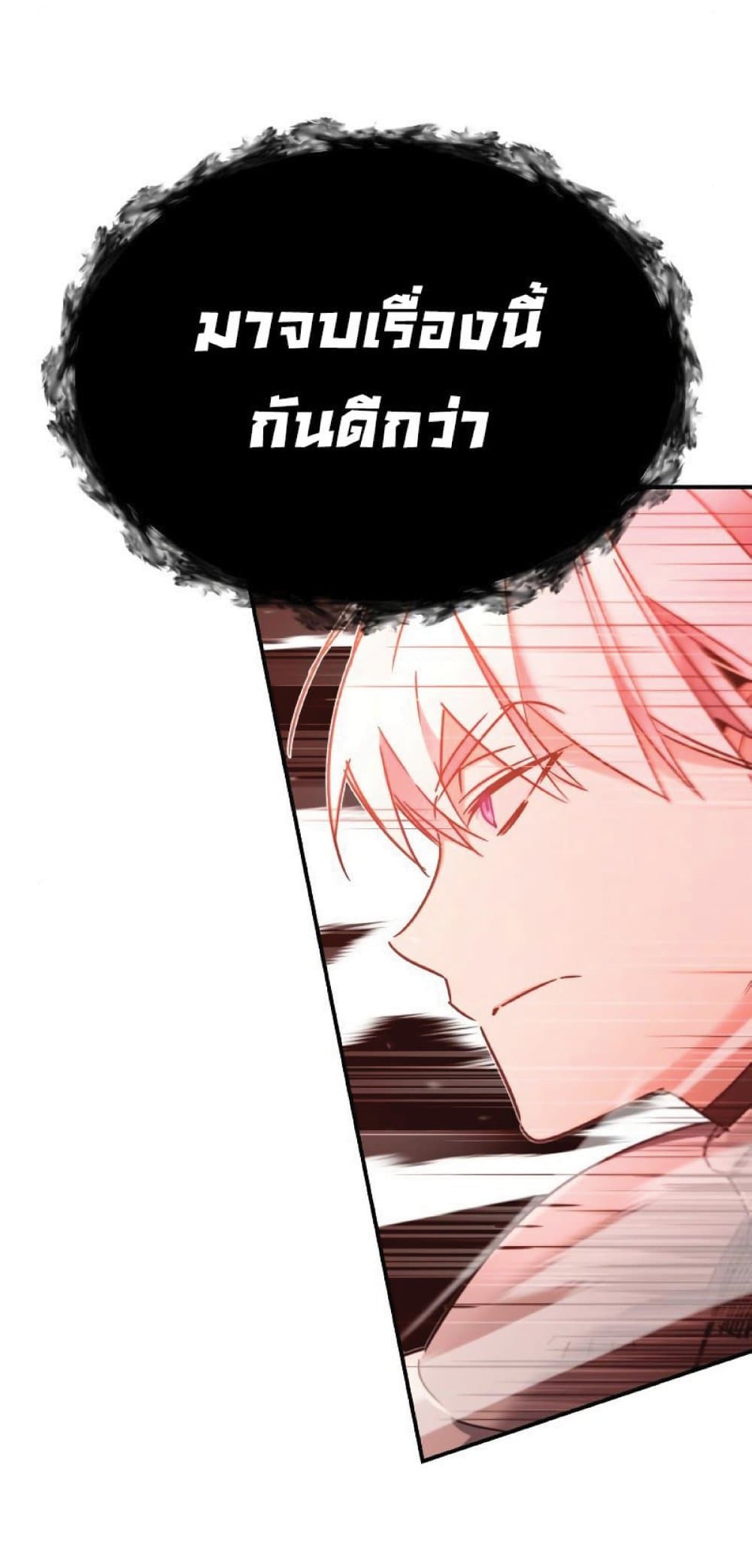 The Heavenly Demon Can’t Live a Normal Life ตอนที่ 26 42