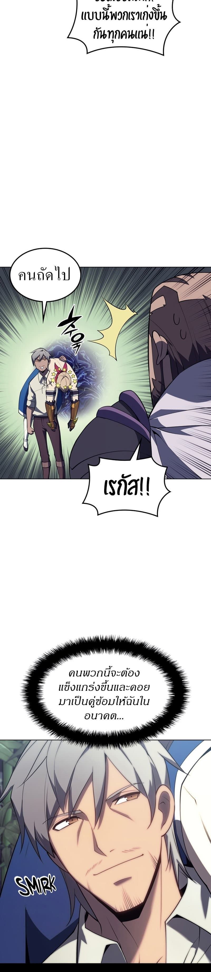 Overgeared (Remake) ตอนที่ 121 9