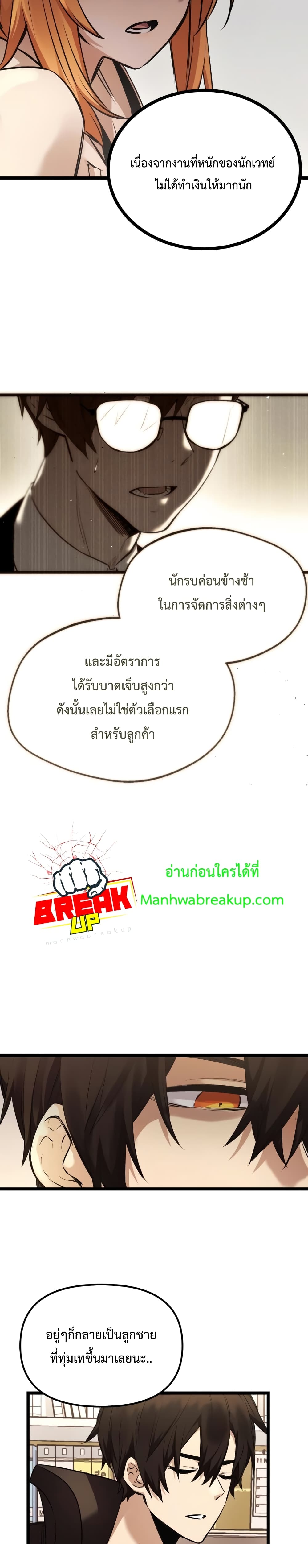 I Obtained a Mythic Item ตอนที่ 11 28