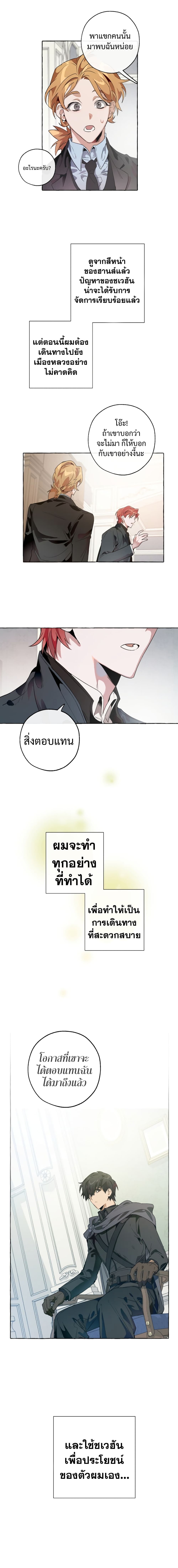 Trash of the Count’s Family ตอนที่ 7 10