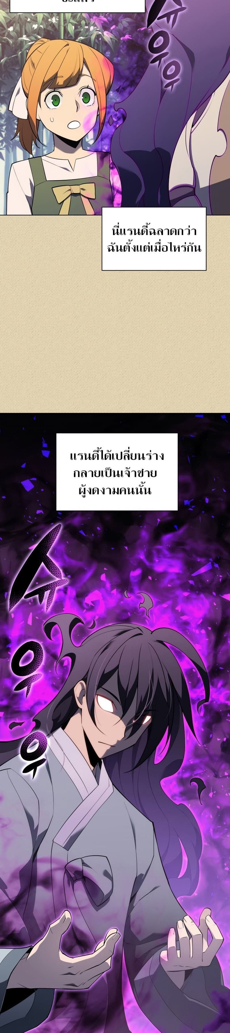 Overgeared (Remake) ตอนที่ 123 26