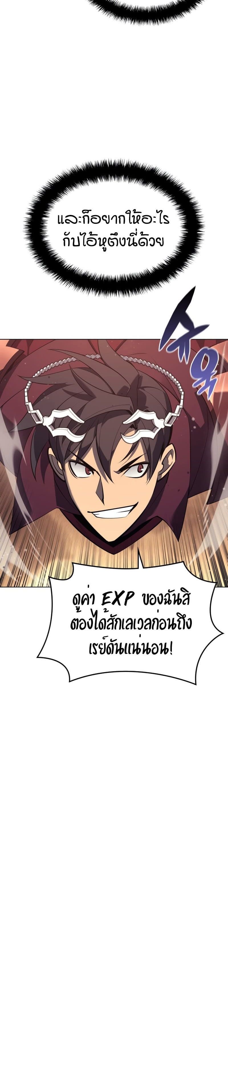 Overgeared (Remake) ตอนที่ 113 22