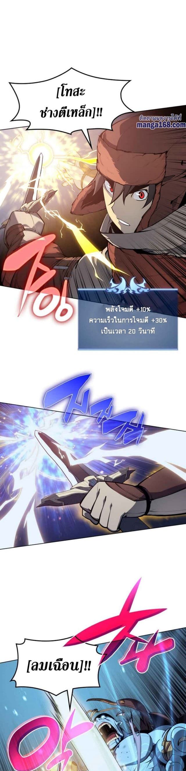 Overgeared (Remake) ตอนที่ 38 17