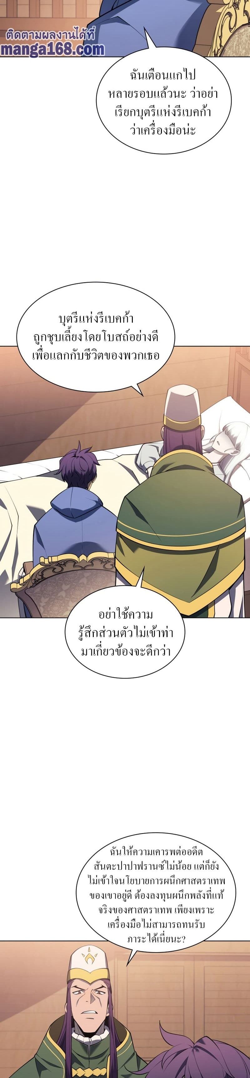 Overgeared (Remake) ตอนที่ 118 19