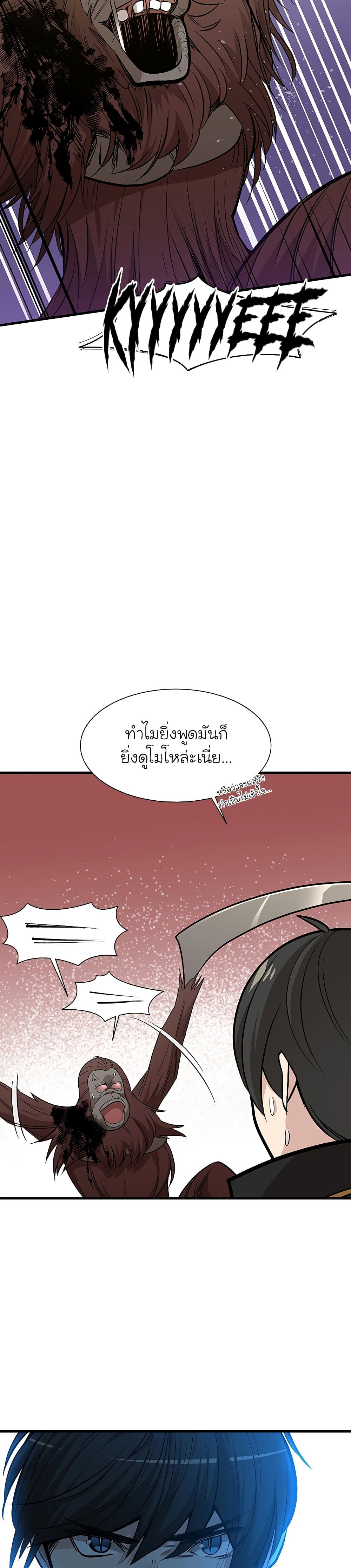 The Tutorial is Too Hard ตอนที่ 54 4