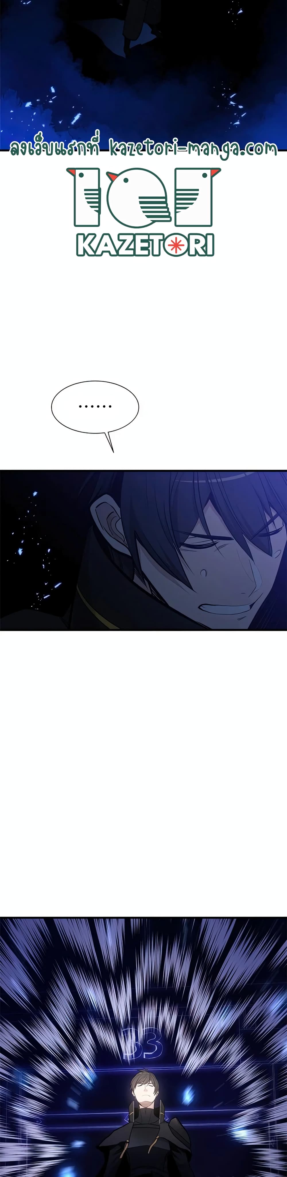 The Tutorial is Too Hard ตอนที่ 75 25