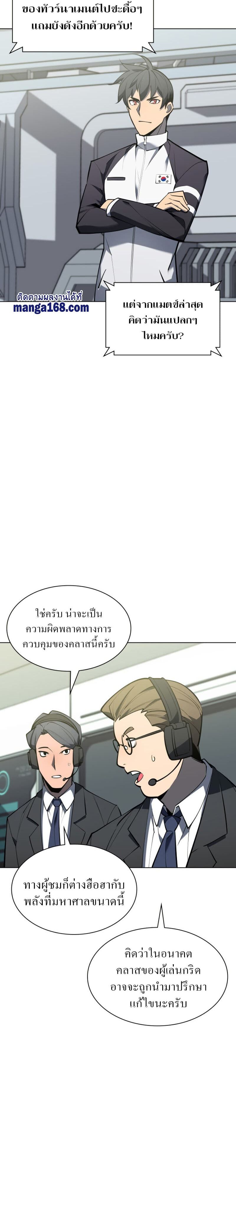 Overgeared (Remake) ตอนที่ 98 10