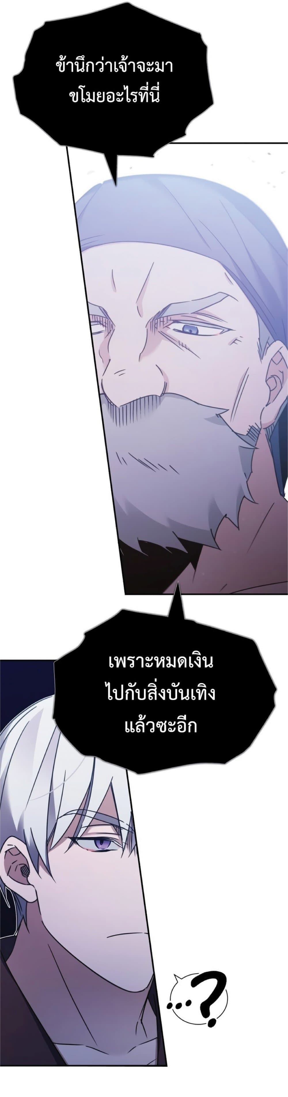 The Heavenly Demon Can’t Live a Normal Life ตอนที่ 29 48
