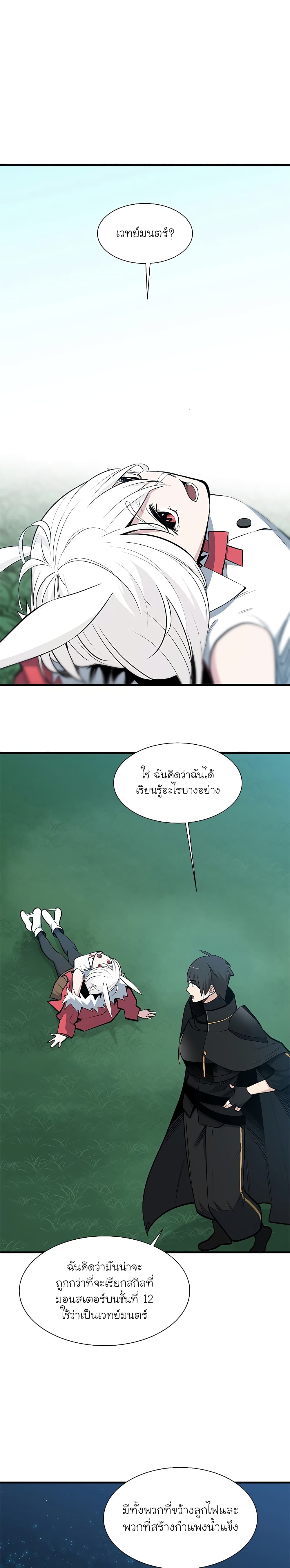 The Tutorial is Too Hard ตอนที่ 68 21