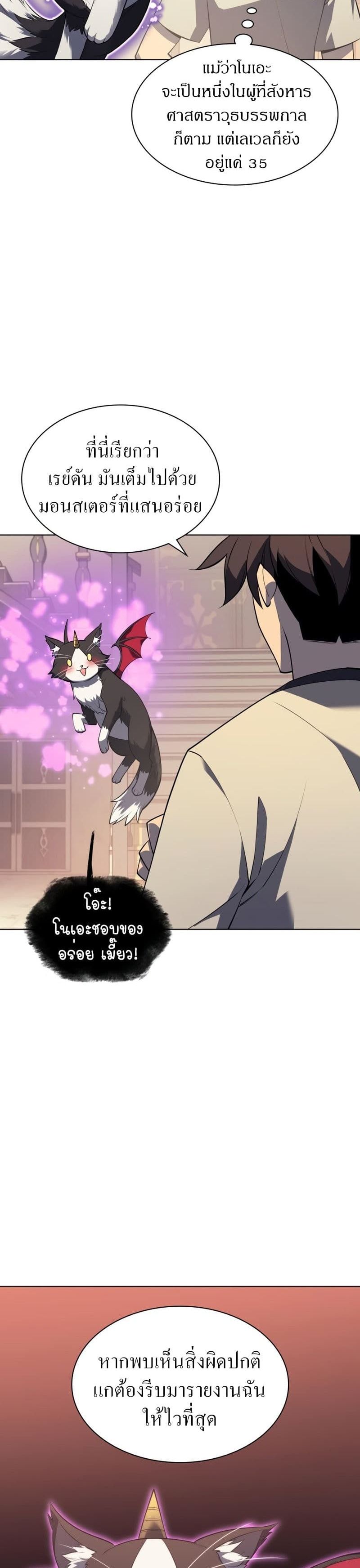 Overgeared (Remake) ตอนที่ 117 12