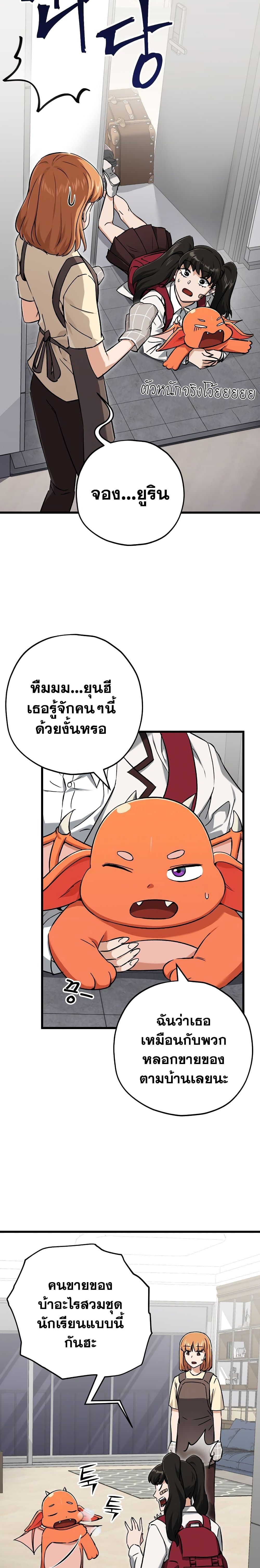 My Dad Is Too Strong ตอนที่ 75 7