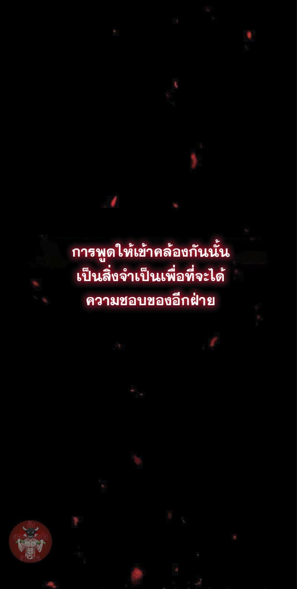 The Heavenly Demon Can’t Live a Normal Life ตอนที่ 19 73