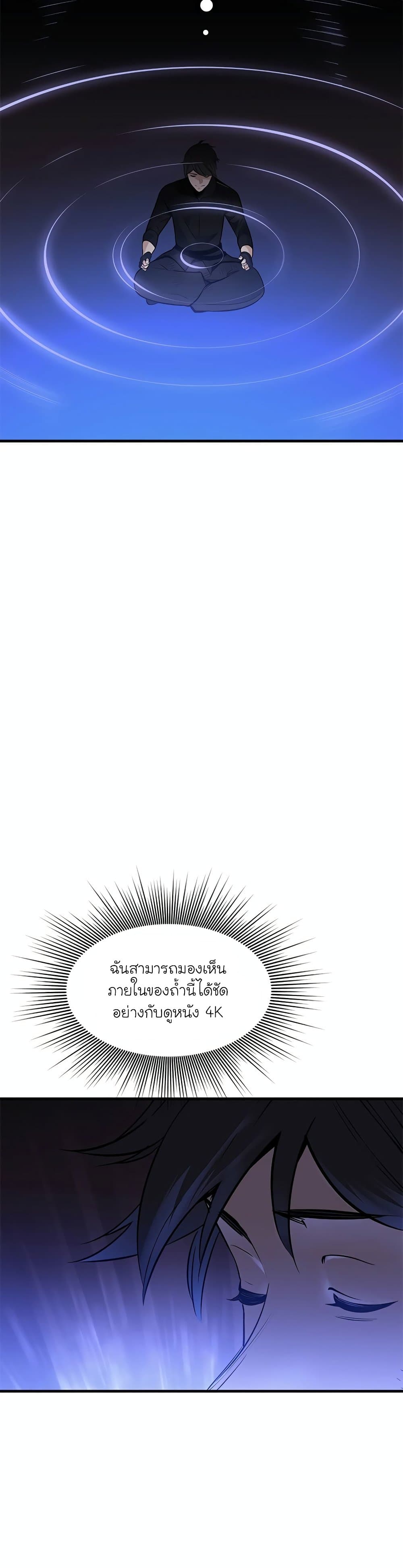 The Tutorial is Too Hard ตอนที่ 59 16