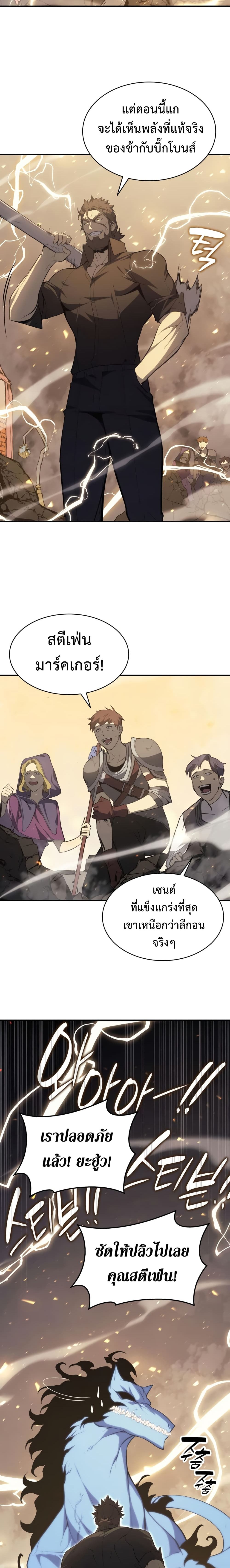 The Return of the Disaster-Class Hero ตอนที่ 21 12