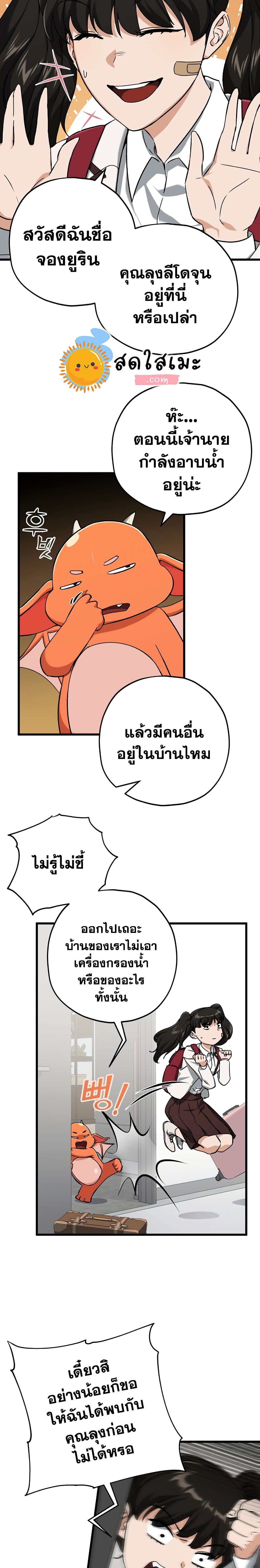 My Dad Is Too Strong ตอนที่ 75 5