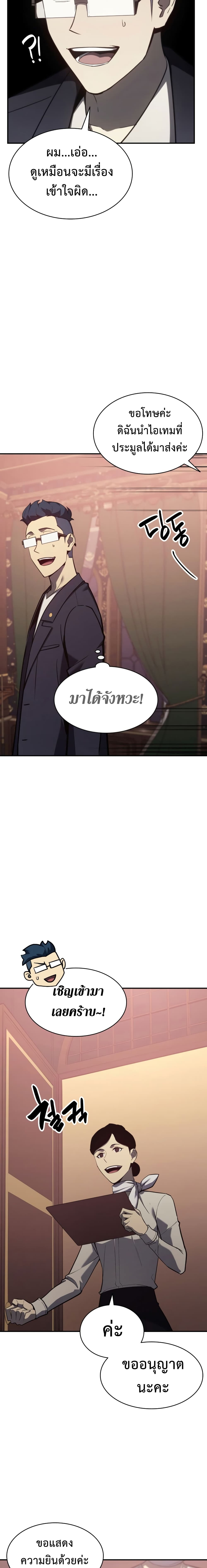 The Return of the Disaster-Class Hero ตอนที่ 18 23