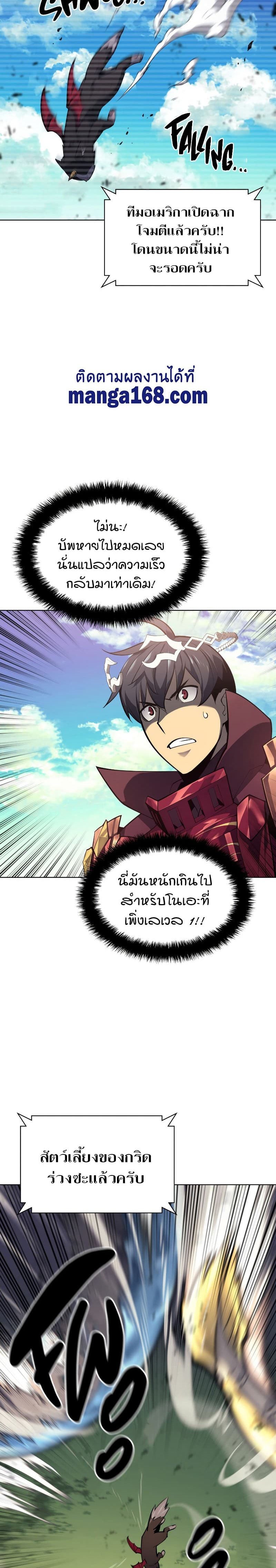 Overgeared (Remake) ตอนที่ 99 20