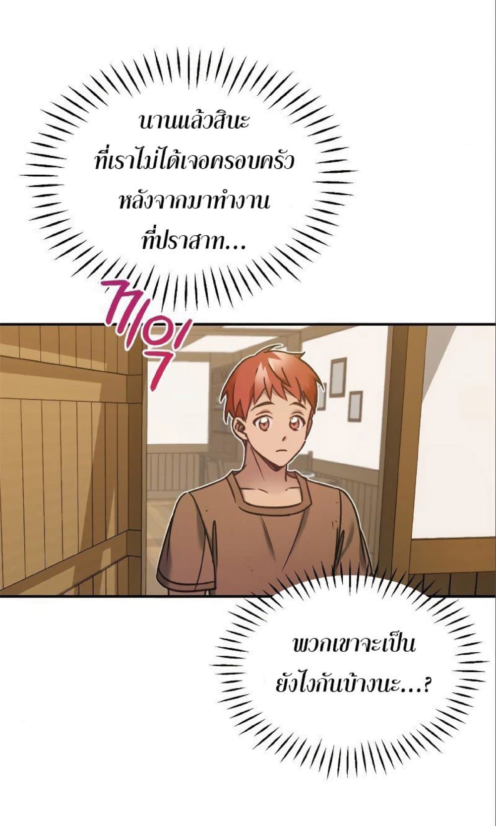 The Heavenly Demon Can’t Live a Normal Life ตอนที่ 23 9