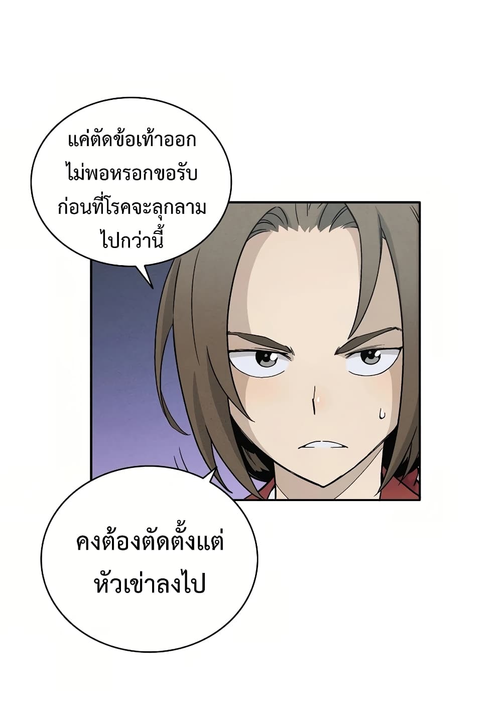 I Reincarnated as a Legendary Surgeon ตอนที่ 16 31