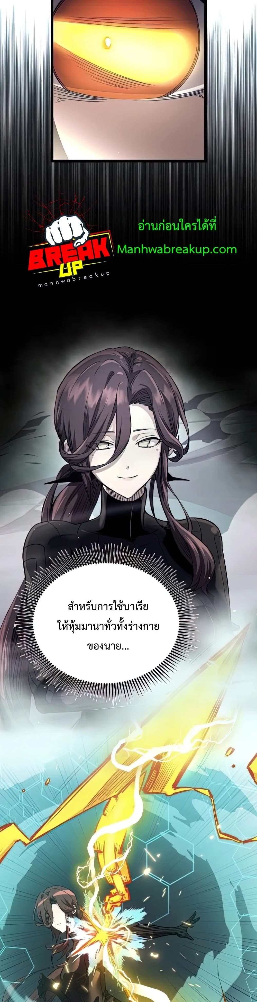 I Obtained a Mythic Item ตอนที่ 15 24