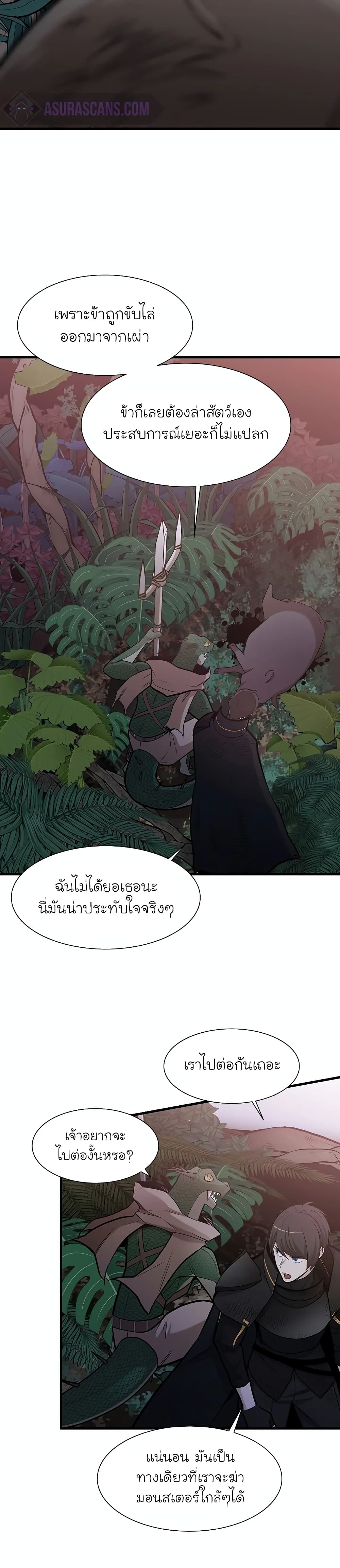 The Tutorial is Too Hard ตอนที่ 58 27