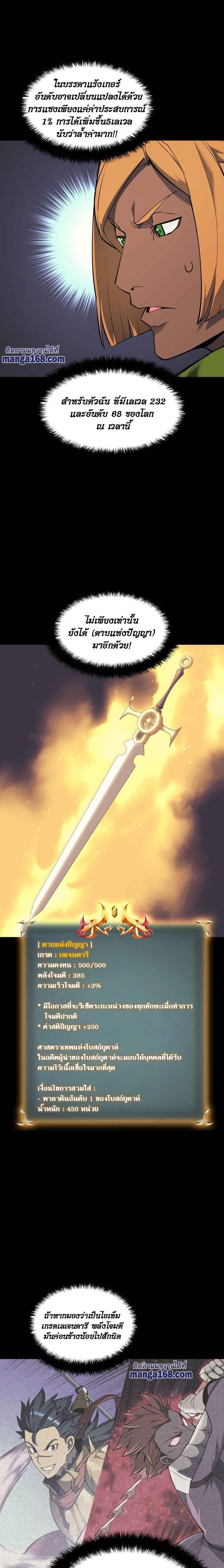 Overgeared (Remake) ตอนที่ 69 5