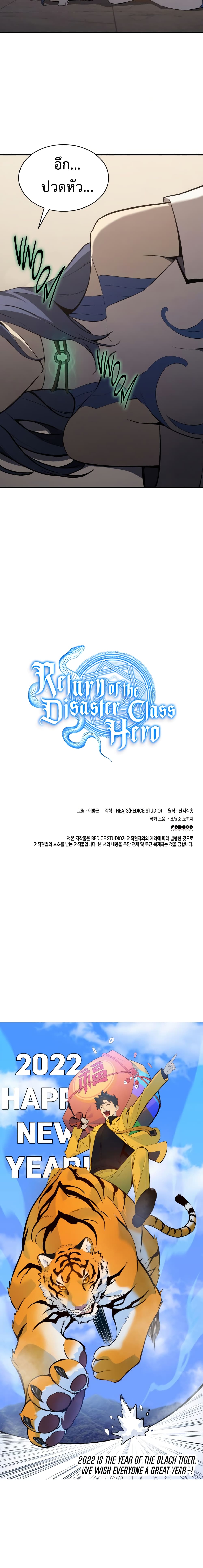 The Return of the Disaster-Class Hero ตอนที่ 22 31