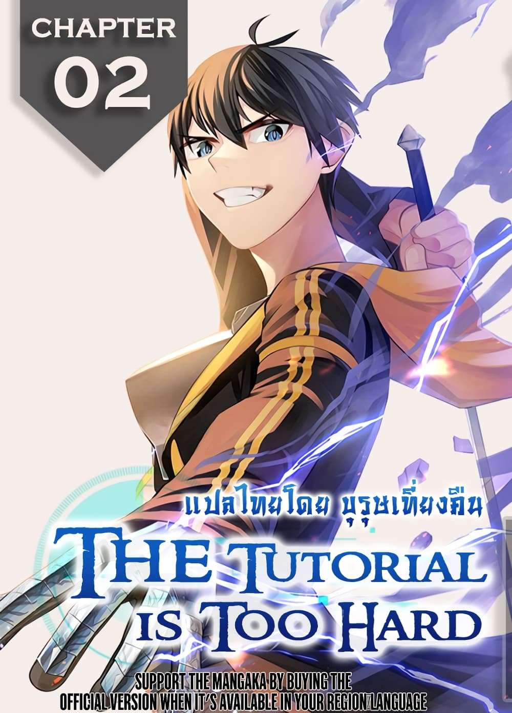 The Tutorial is Too Hard ตอนที่ 2 1
