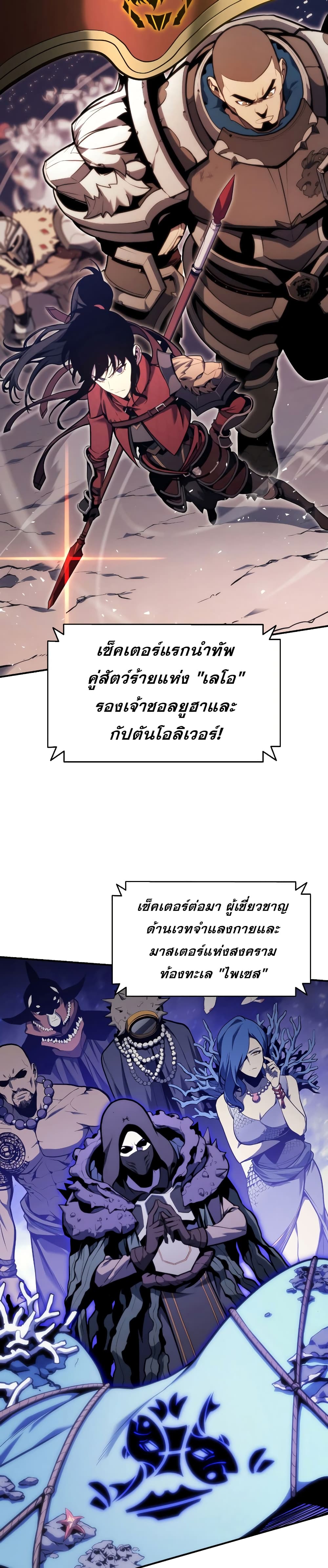 The Return of the Disaster-Class Hero ตอนที่ 36 25