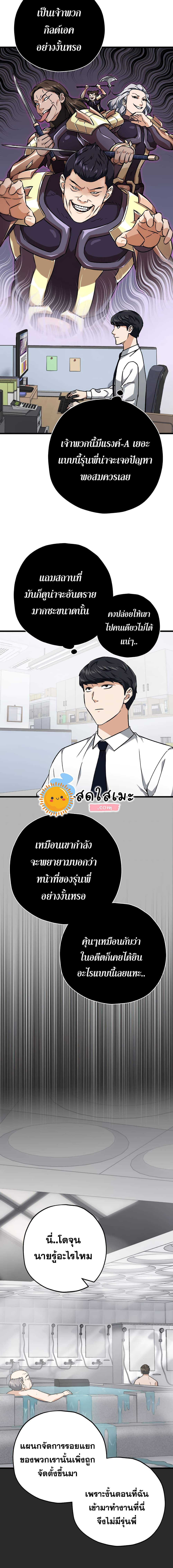 My Dad Is Too Strong ตอนที่ 72 2