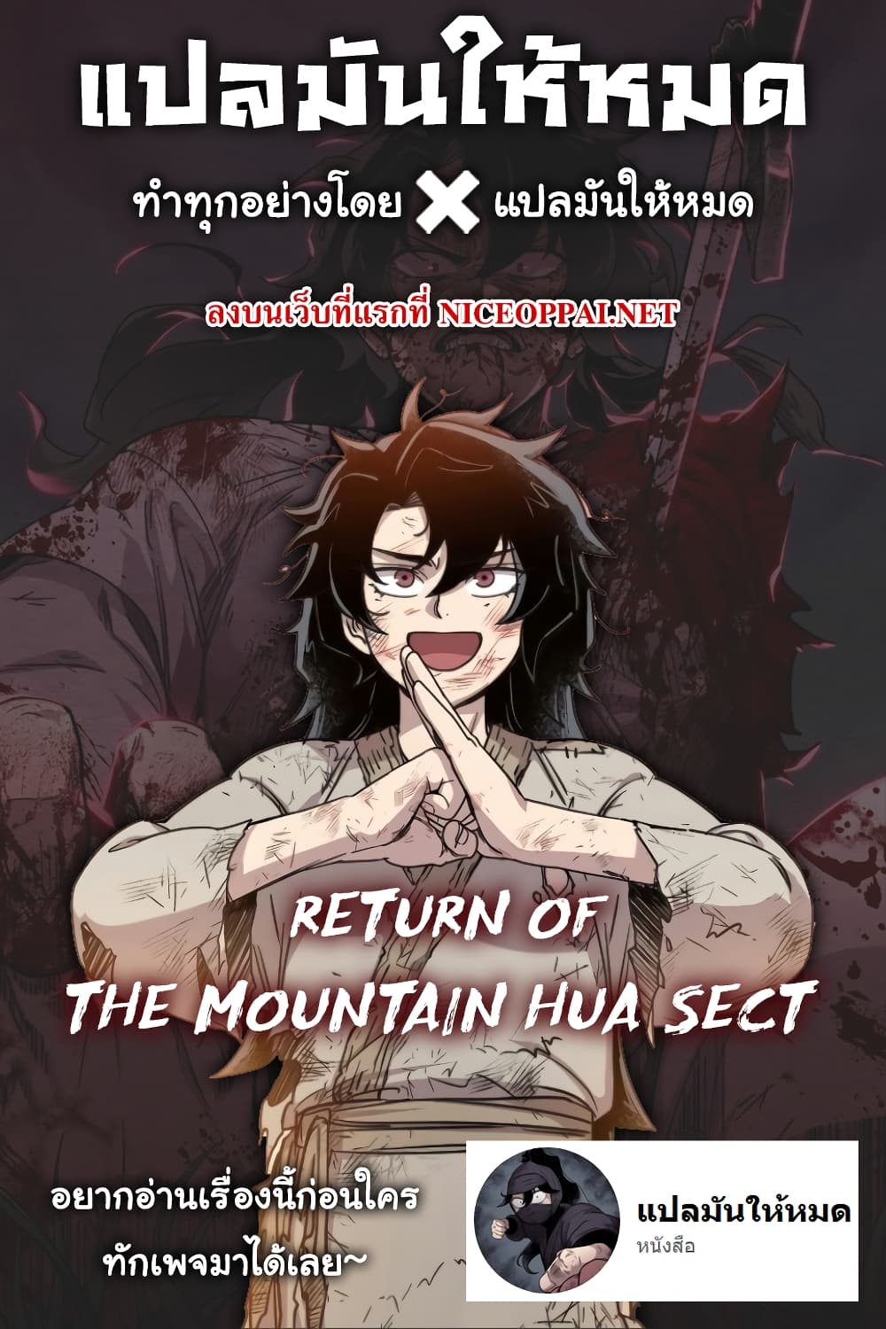 Return of the Mountain Hua Sect ตอนที่ 2 20