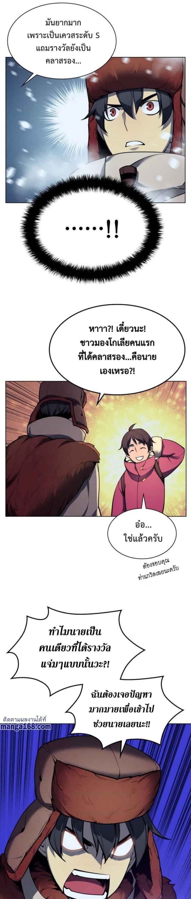 Overgeared (Remake) ตอนที่ 39 6