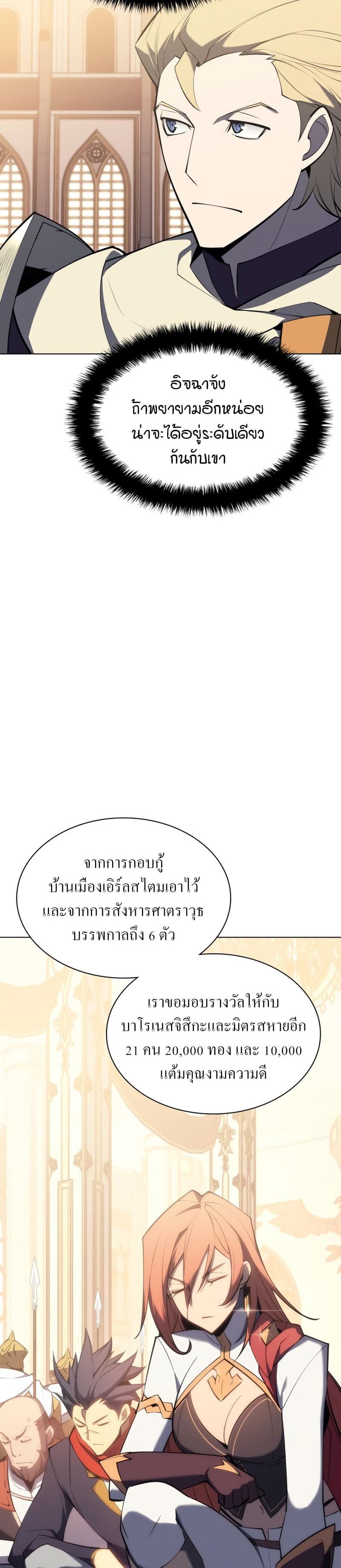 Overgeared (Remake) ตอนที่ 108 4